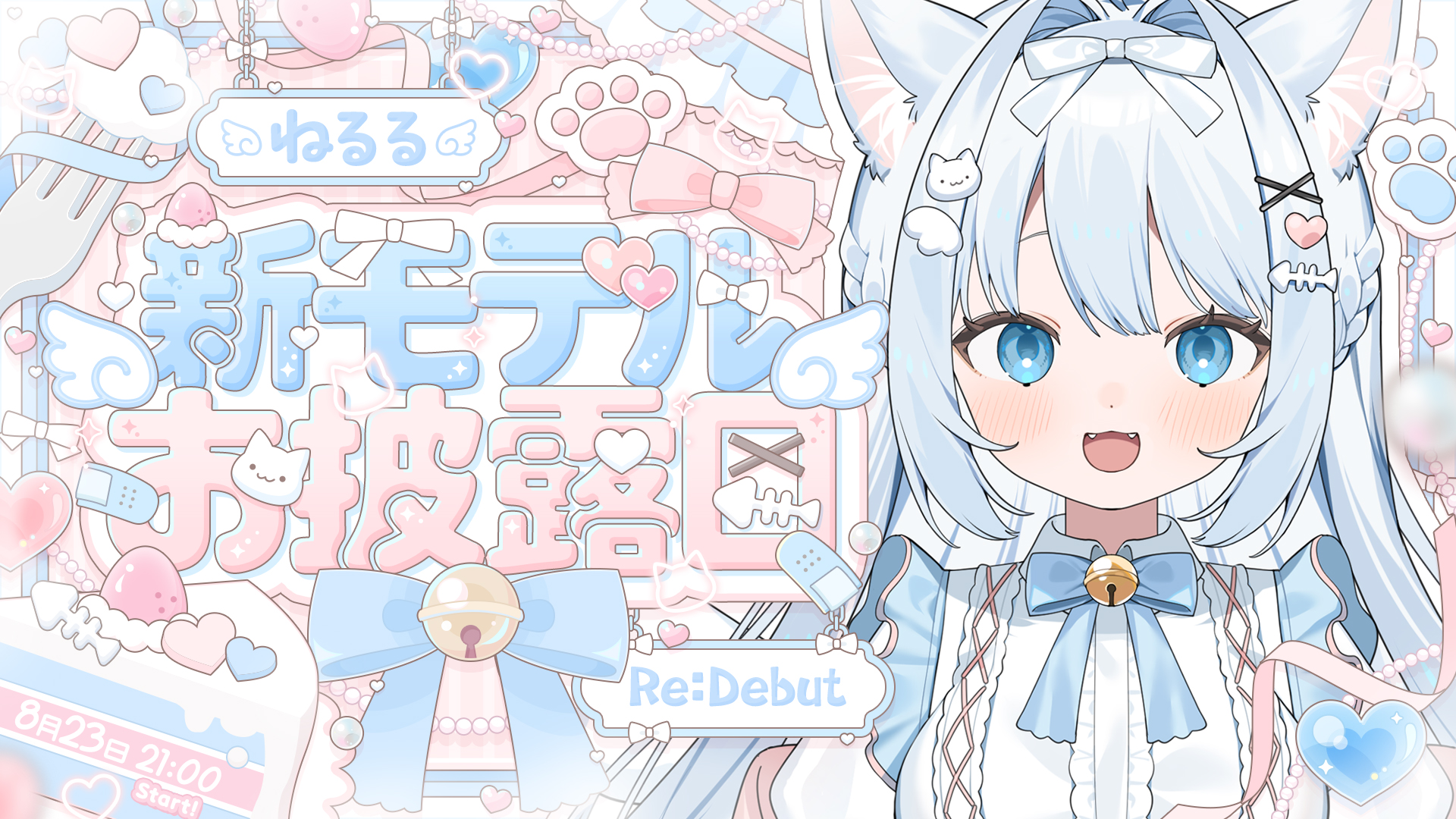 ねるる様 新モデルお披露目 サムネイル